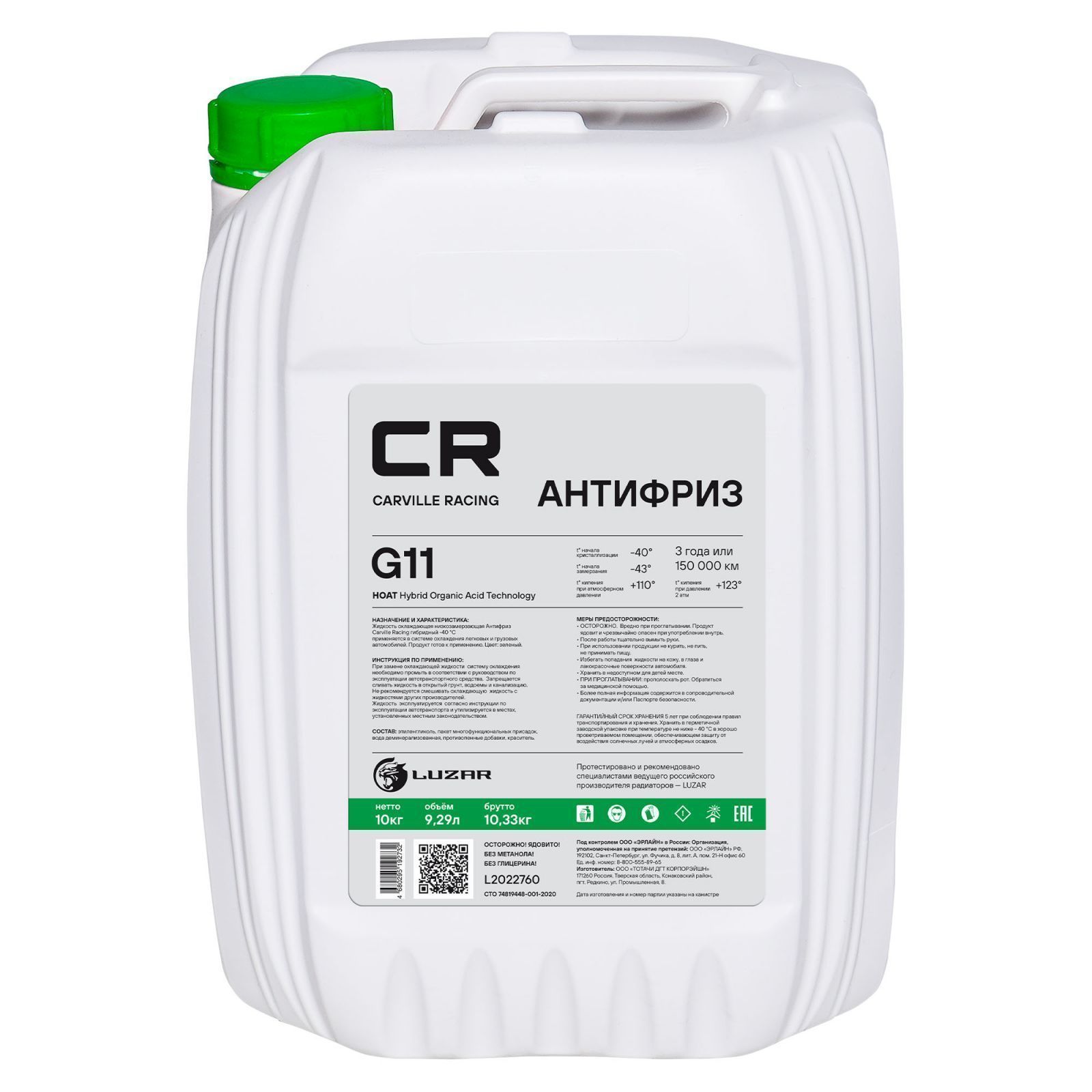 Антифриз Carville Racing зеленый G11 HOAT, -40°С /