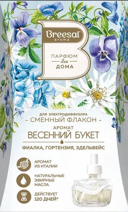 Ароматизатор для дома Breesal для электродиффузора Весенний букет (фиалка,гортензия,эдельвейс)