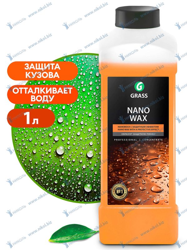 Воск нановоск Grass Nano Wax