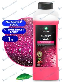 Воск холодный Grass Cherry Wax