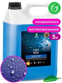Воск холодный Grass Fast Wax