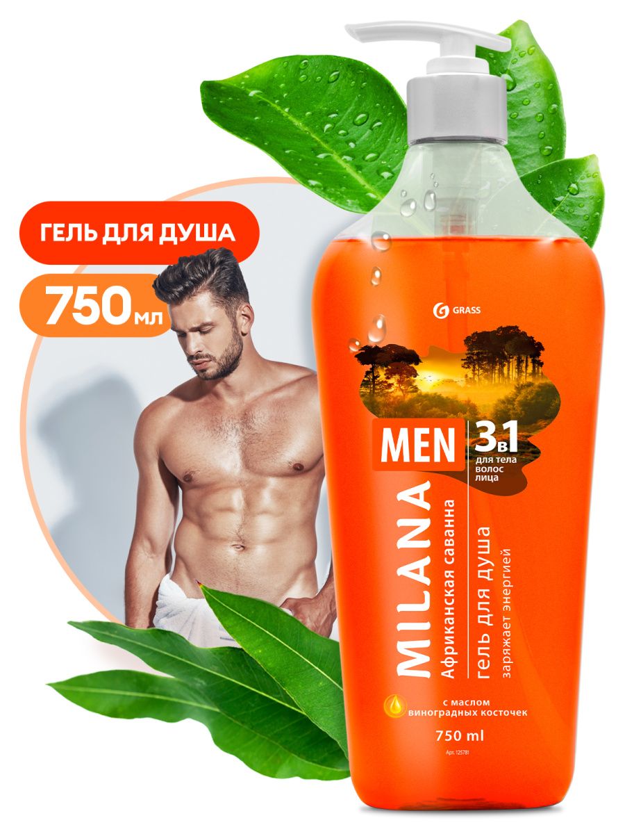 Гель для душа Grass Milana MEN африканская саванна с маслом виноградной косточки