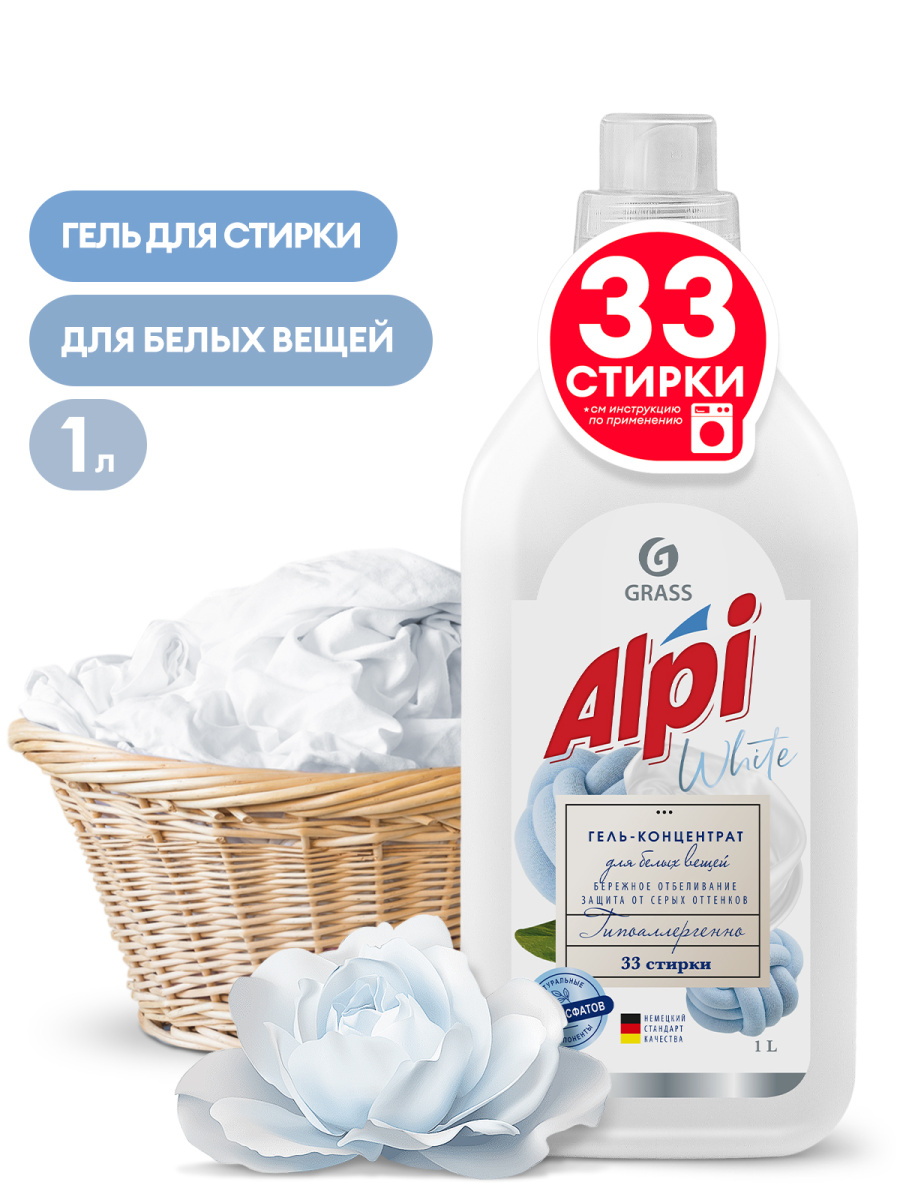 Гель концентрат Grass для белых вещей Alpi white gel