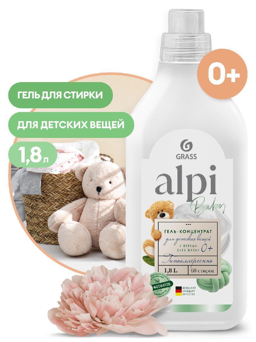 Гель концентрат Grass для цветных вещей ALPI Sensetive (для детских вещей)