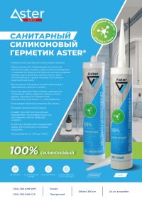 Герметик силиконовый санитарный прозрачный Aster