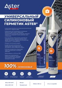 Герметик силиконовый универсальный прозрачный Aster