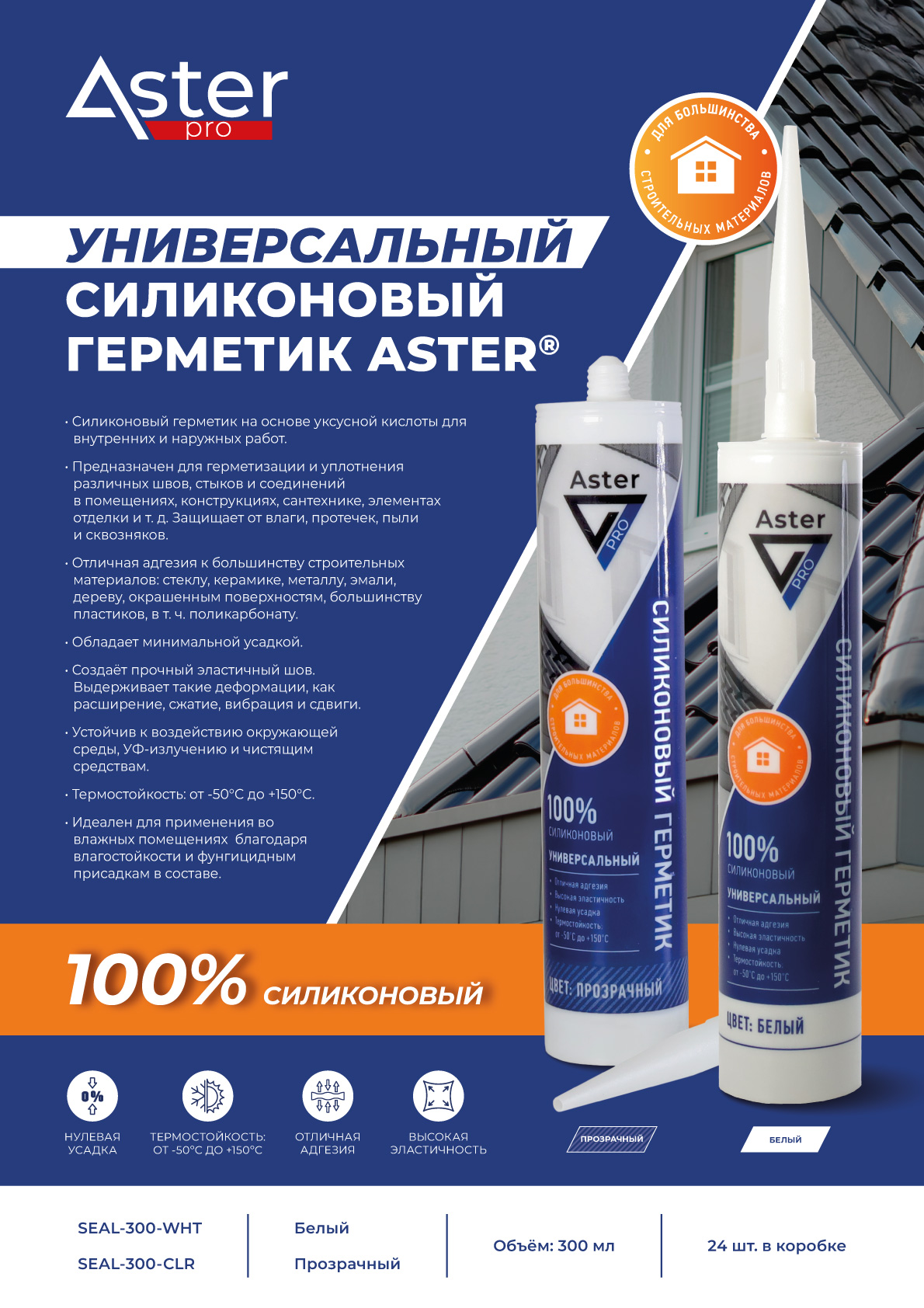 Герметик силиконовый универсальный прозрачный Aster