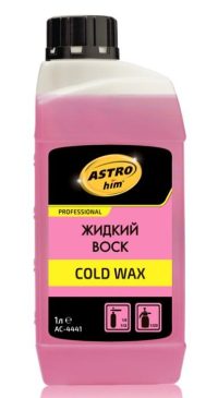 Жидкий воск Астрохим Cold Wax концетрат