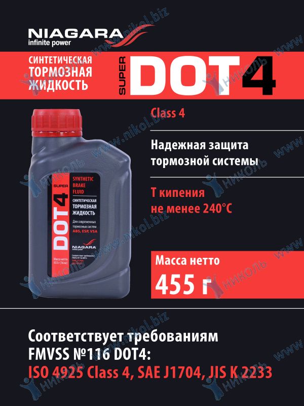 Жидкость торм DOT4 Ниагара Супер (455гр)