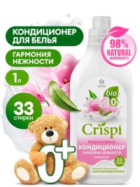 Кондиционер для белья Grass Crispi Гармония нежности концентрат