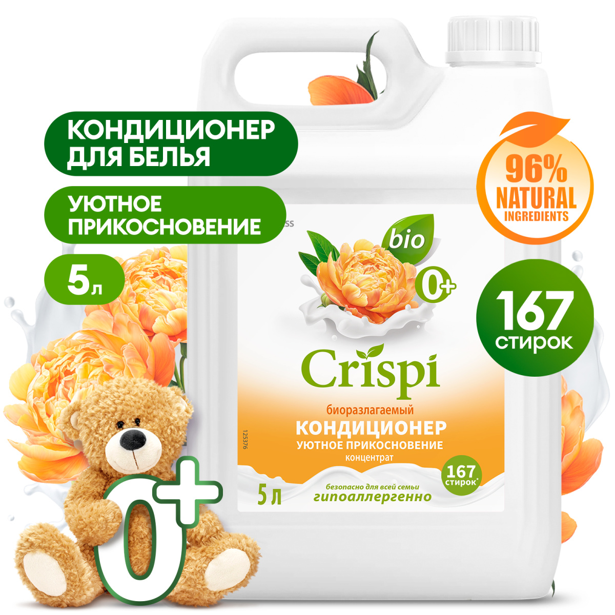 Кондиционер для белья Grass Crispi Уютное прикосновение концентрат