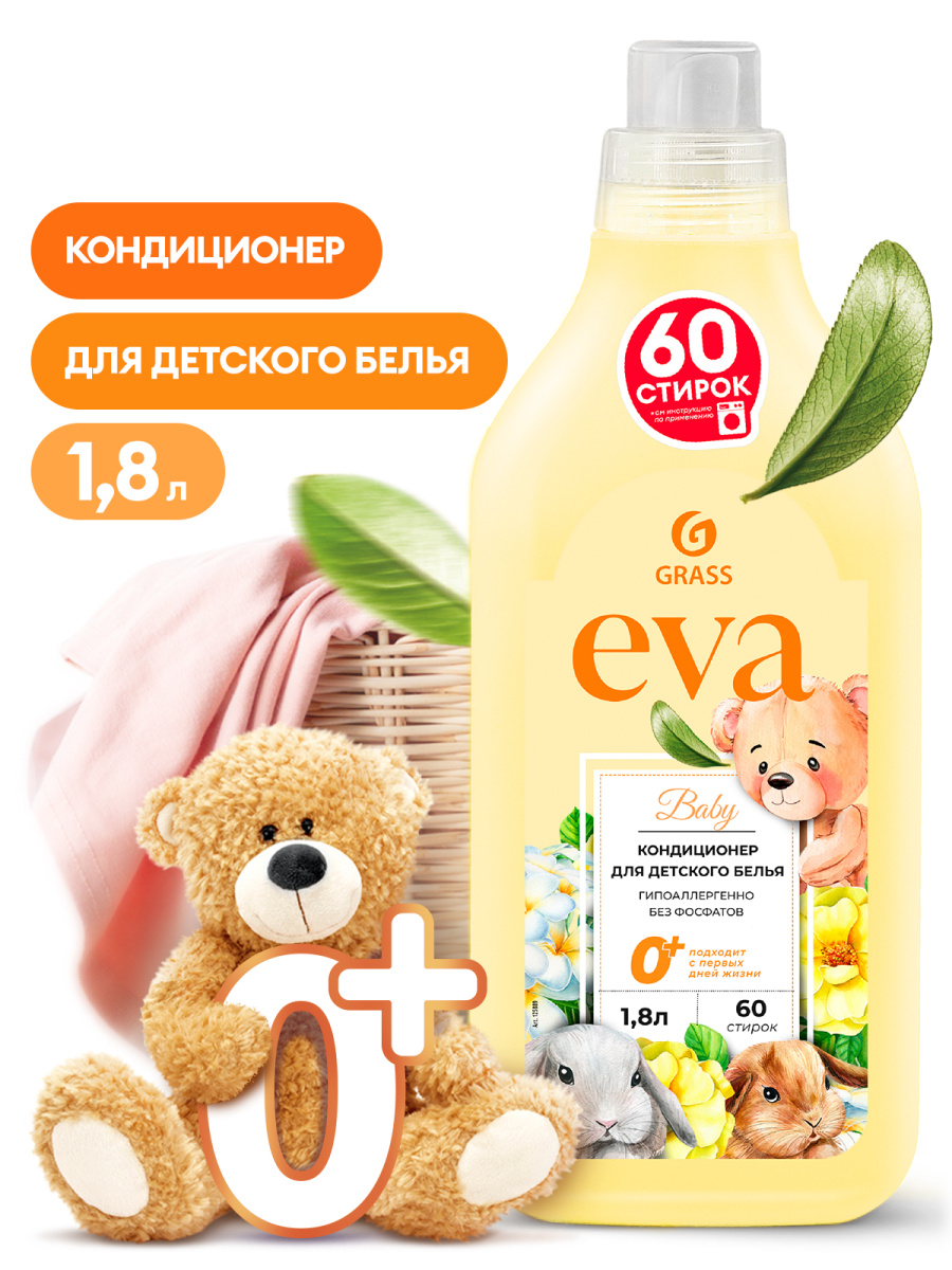 Кондиционер для белья Grass EVA baby детский концентрат