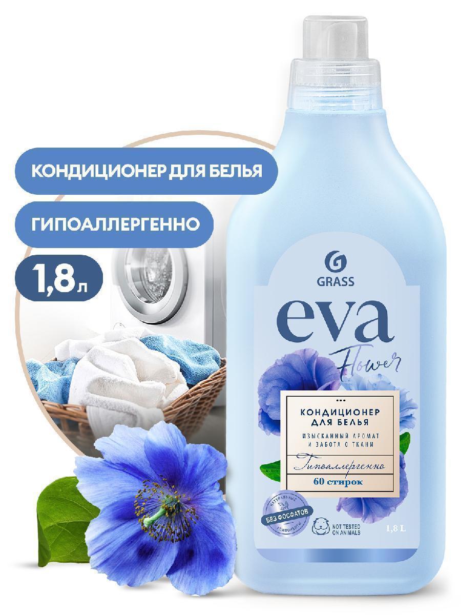 Кондиционер для белья Grass EVA flower концентрат