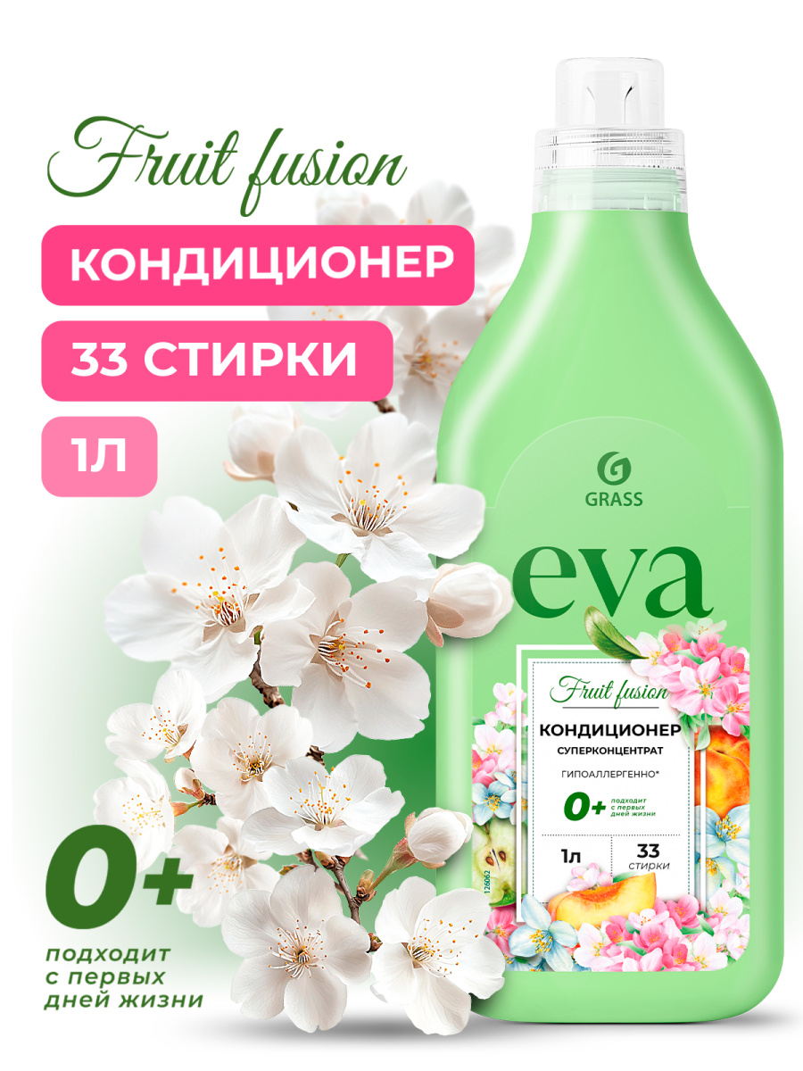 Кондиционер для белья Grass EVA fruit fusion концентрат