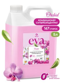Кондиционер для белья Grass EVA Orchid с ароматом орхидеи концентрат