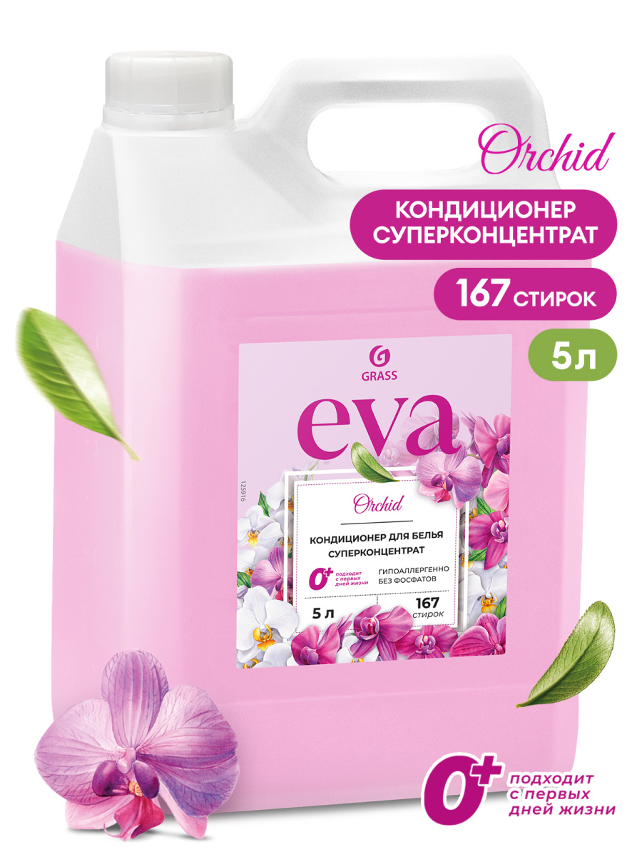 Кондиционер для белья Grass EVA Orchid с ароматом орхидеи концентрат