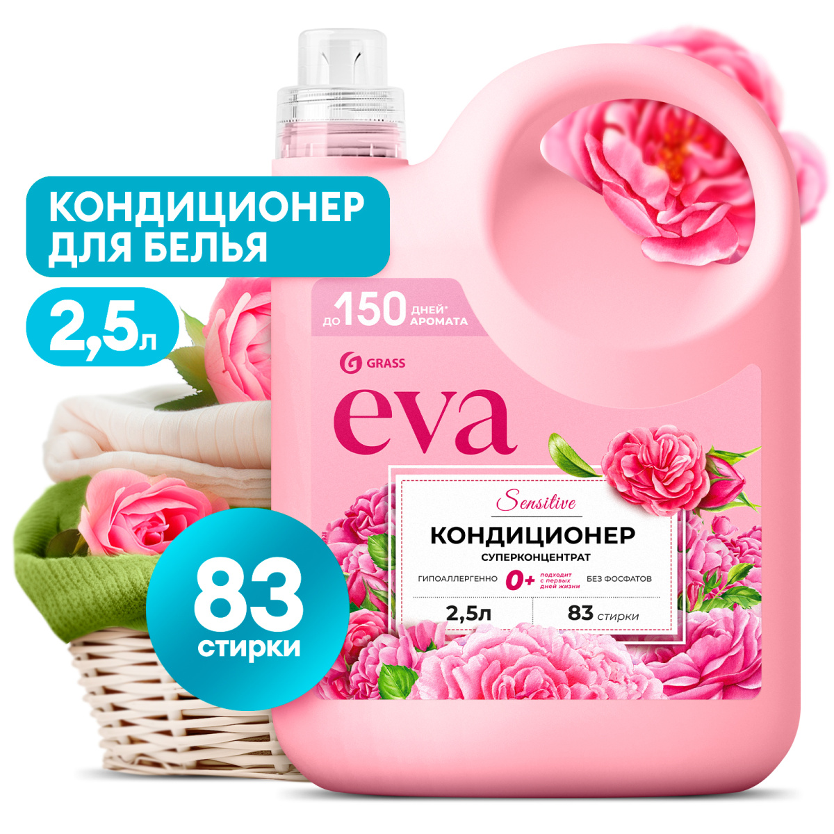 Кондиционер для белья Grass EVA Sensitive концентрат