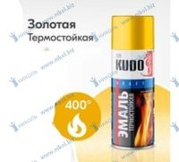 Краска аэрозольная термостойкая 600*С Kudo золотая *