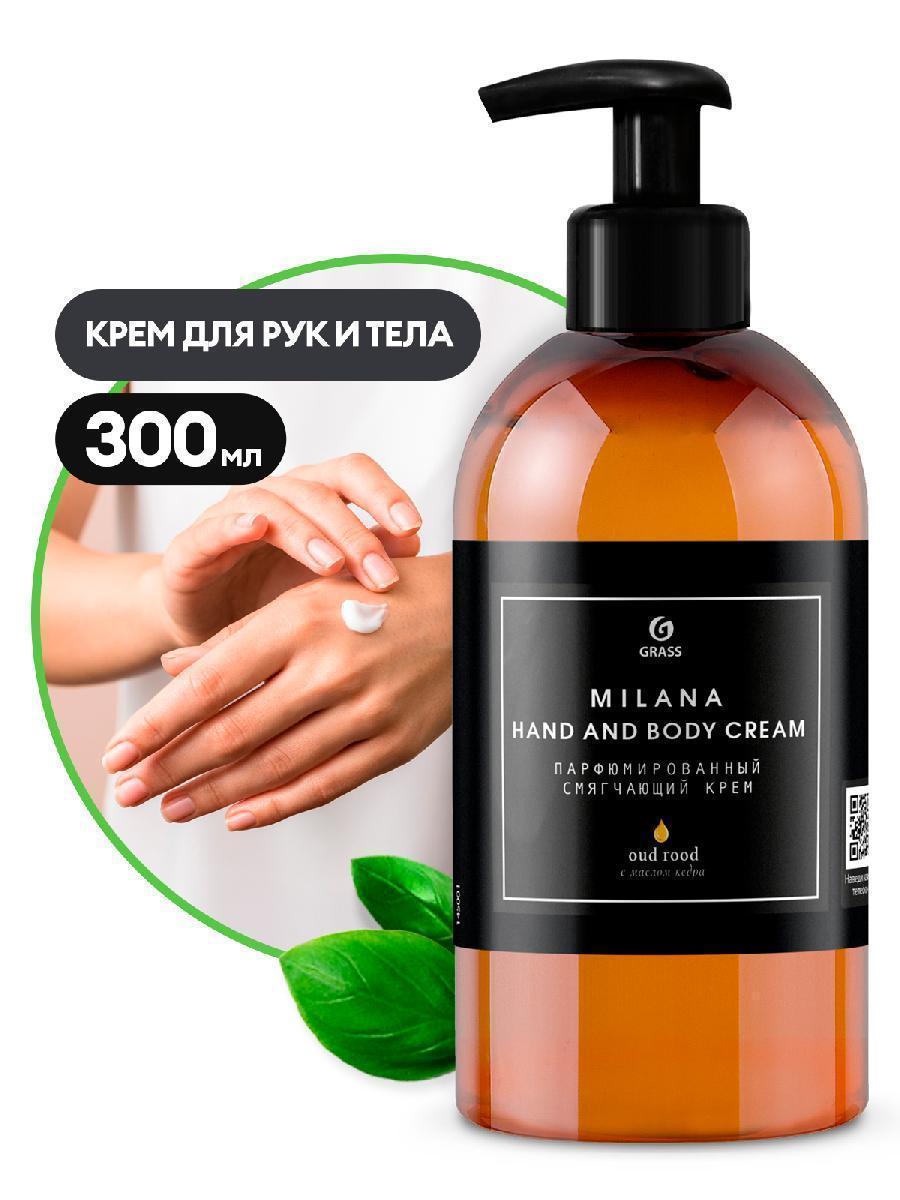 Крем для рук и тела Grass Milana Oud Rood парфюмированное
