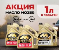Масло моторное MOZER 5W-30 Premium A5/B5 SL/CF синтетическое по цене АКЦИЯ