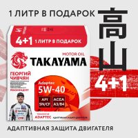 Масло моторное Takayama 5W-40 Adaptec API SN/CF, ACEA A3/B4 синтетическое металл Акция 4+1 / 5W40