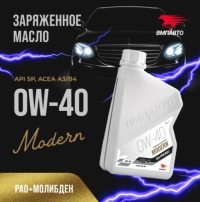 Масло моторное ВМПАВТО 0W-40 Modern SP A3/B4 синтетическое