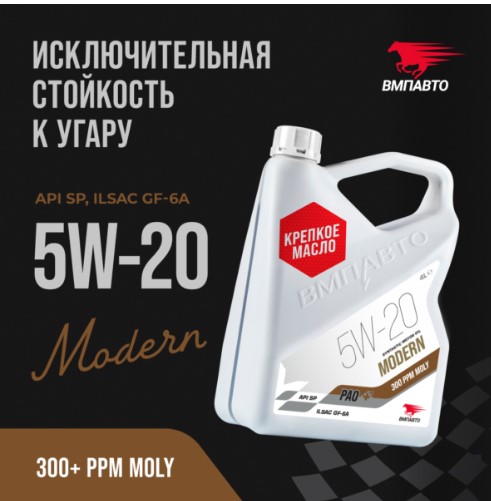 Масло моторное ВМПАВТО 5W-20 Modern SP GF-6A синтетическое