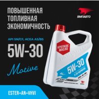 Масло моторное ВМПАВТО 5W-30 Motive 3-SN A5/B5 SN/CF синтетическое