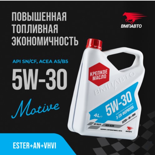 Масло моторное ВМПАВТО 5W-30 Motive 3-SN A5/B5 SN/CF синтетическое