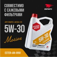 Масло моторное ВМПАВТО 5W-30 Motive 3-SN C3 SN/CF синтетическое