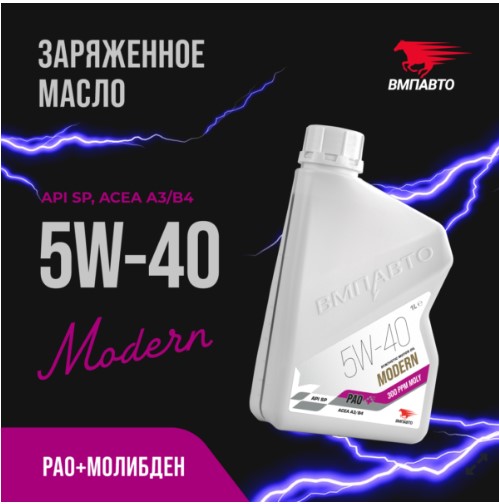 Масло моторное ВМПАВТО 5W-40 Modern A3/B4 SP синтетическое