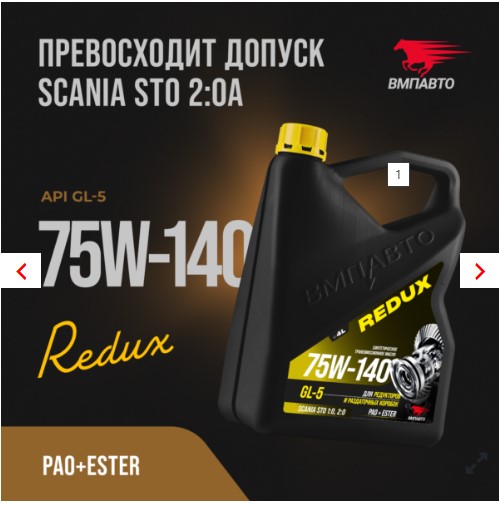 Масло трансмиссионное ВМПАВТО 75W-140 Redux GL-5 трансмиссионное
