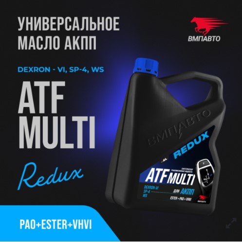 Масло трансмиссионное ВМПАВТО Redux ATF Dexron VI