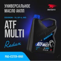 Масло трансмиссионное ВМПАВТО Redux ATF Dexron VI трансмиссионное