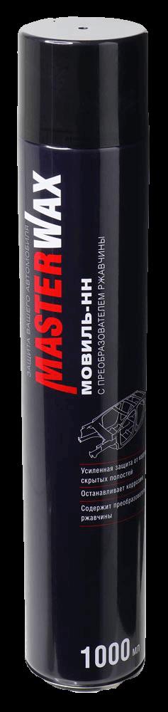 Мовиль MasterWAX с преобразователем ржавчины аэрозоль