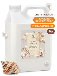 Мыло-крем жидкое Grass Milana увлажняющее, Жемчужное