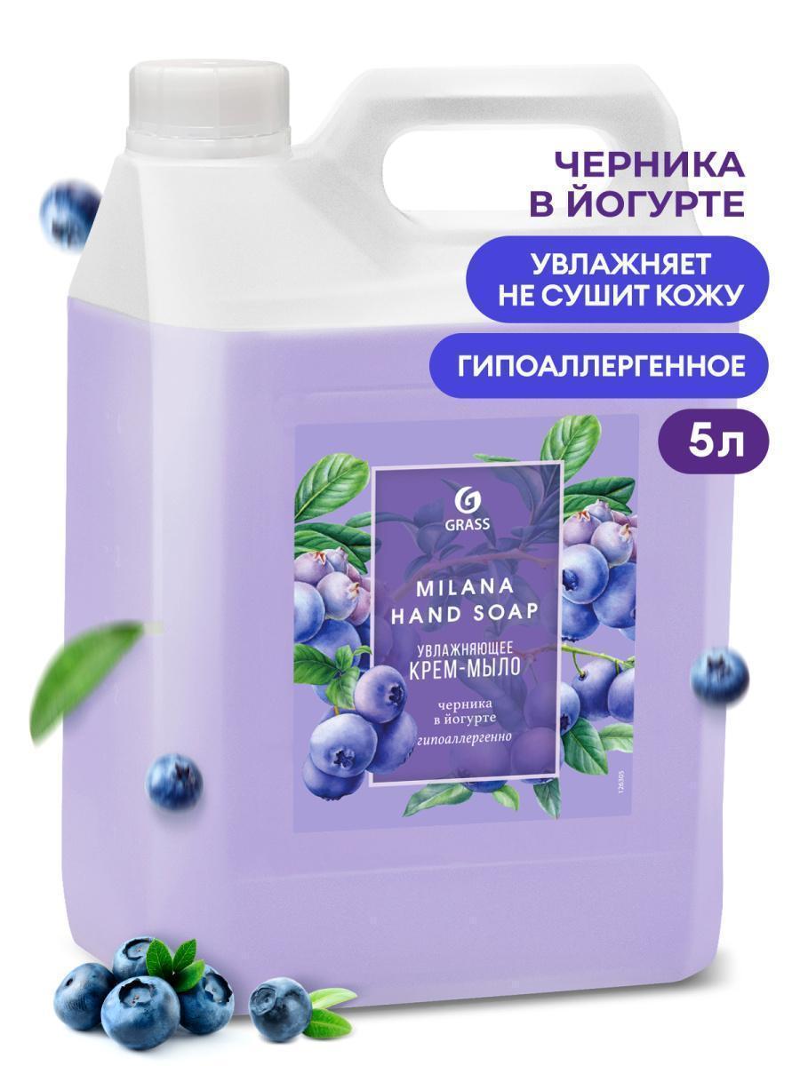 Мыло-крем жидкое Grass Milana увлажняющее Черника в йогурте