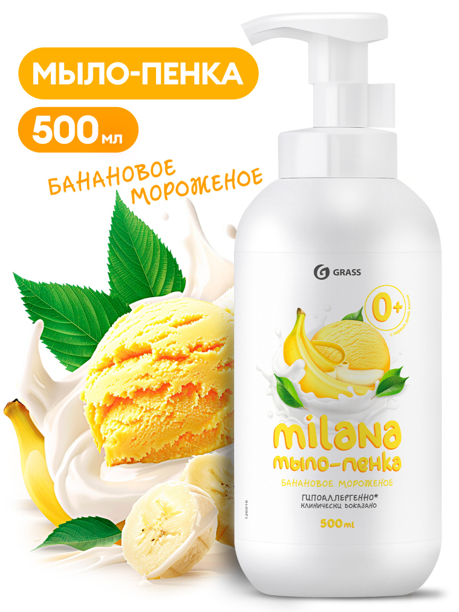 Мыло-пенка жидкое Grass Milana Банановое мороженое