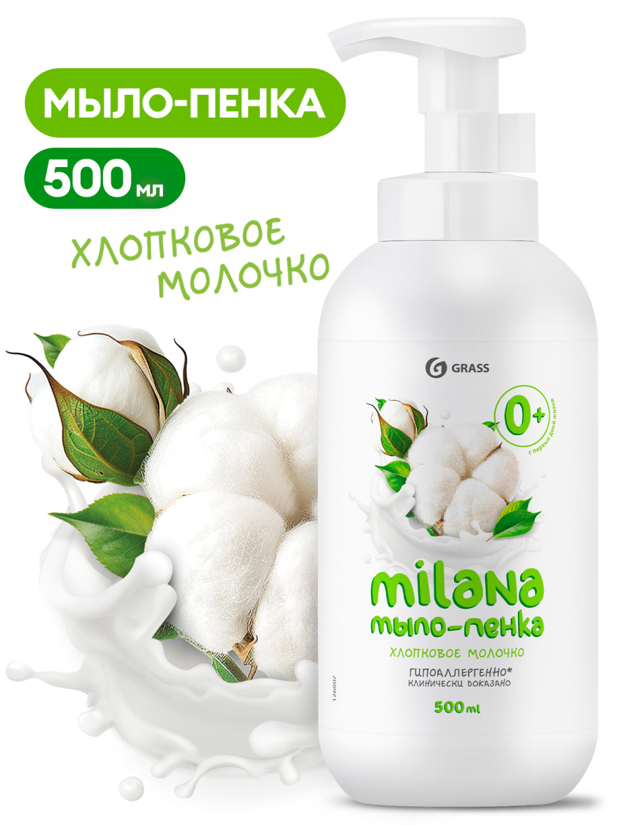 Мыло-пенка жидкое Grass Milana Хлопковое молочко