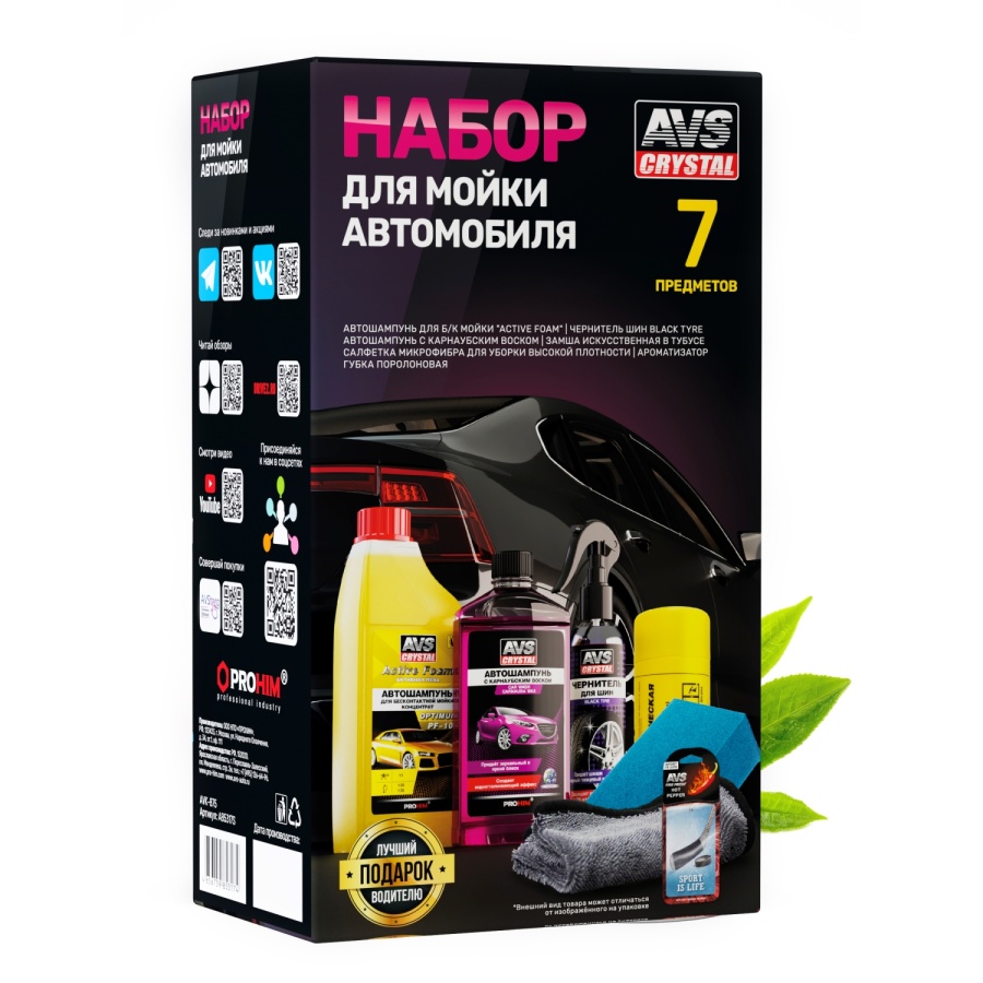 Набор AVS для мойки автомобиля 7 предметовAVK-875