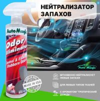 Нейтрализатор запахов Odor Eliminator Auto Magic