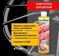 Очиститель дисков XP Citrus Wheel Cleaner Auto Magic с лимонным ароматом