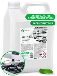 Очиститель для кухни Grass Azelit gel чистящее средство