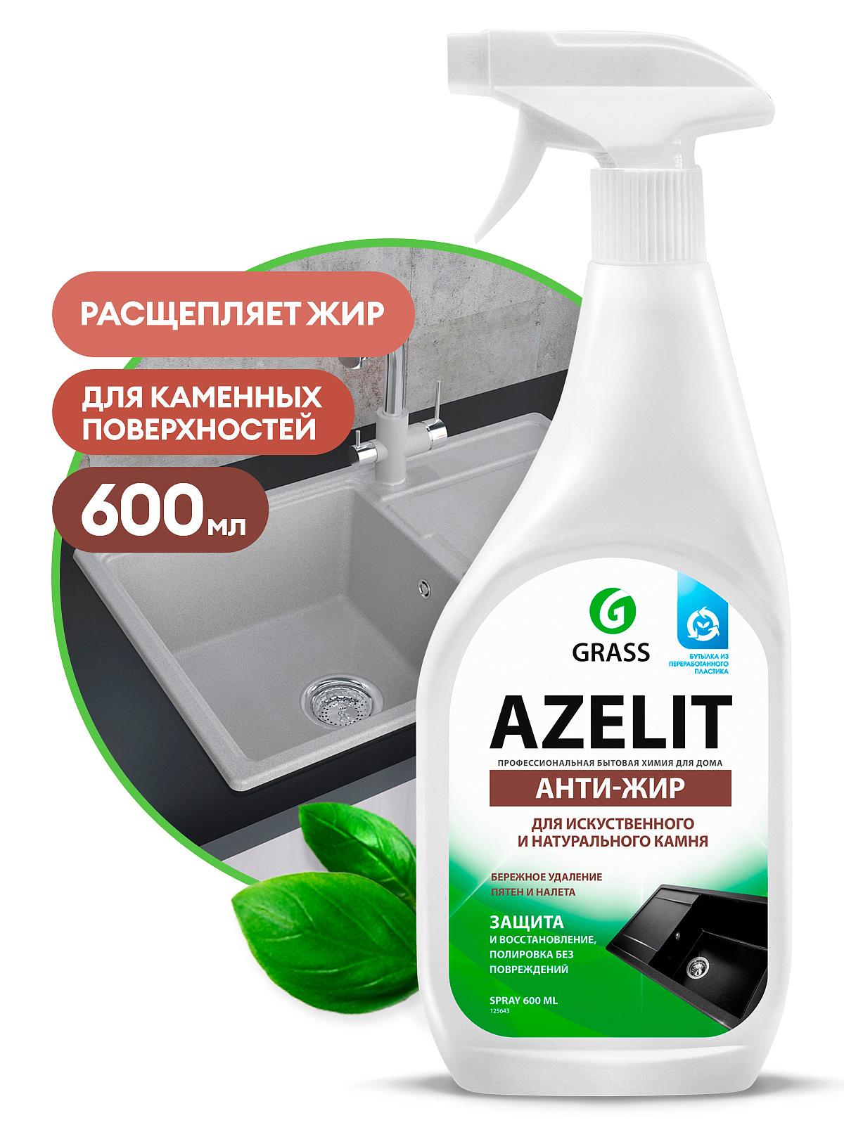 Очиститель для кухни Grass Azelit для камня спрей