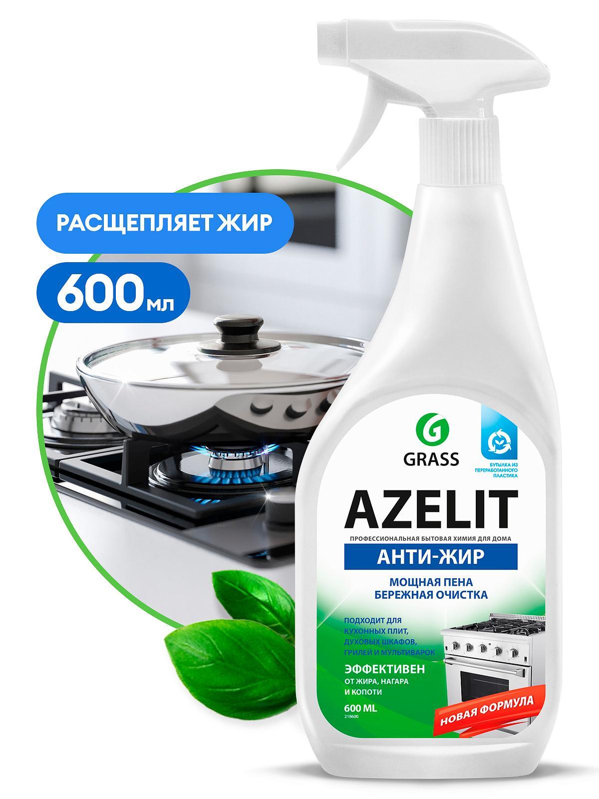 Очиститель для кухни Grass Azelit для плит, духовых шкафов, мультиварок спрей