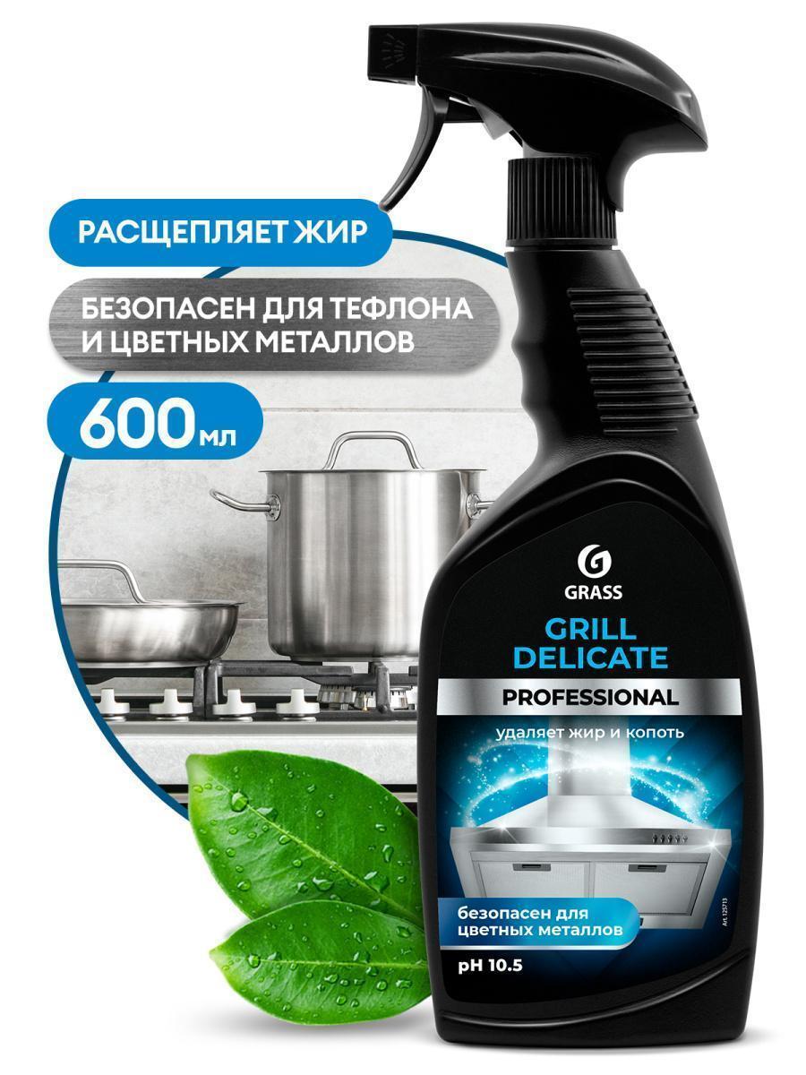 Очиститель для кухни Grass Grill Delicate Professional