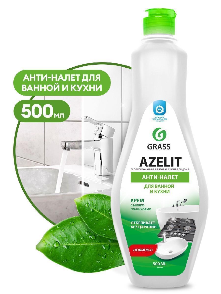 Очиститель для кухни и ванной комнаты Grass Azelit чистящий крем