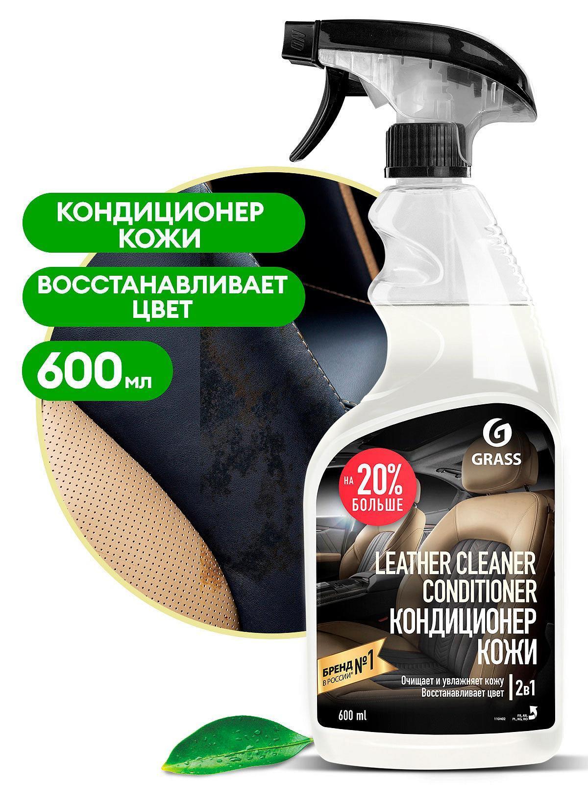 Очиститель кожи и кондиционер Grass Leather Cleaner Conditioner