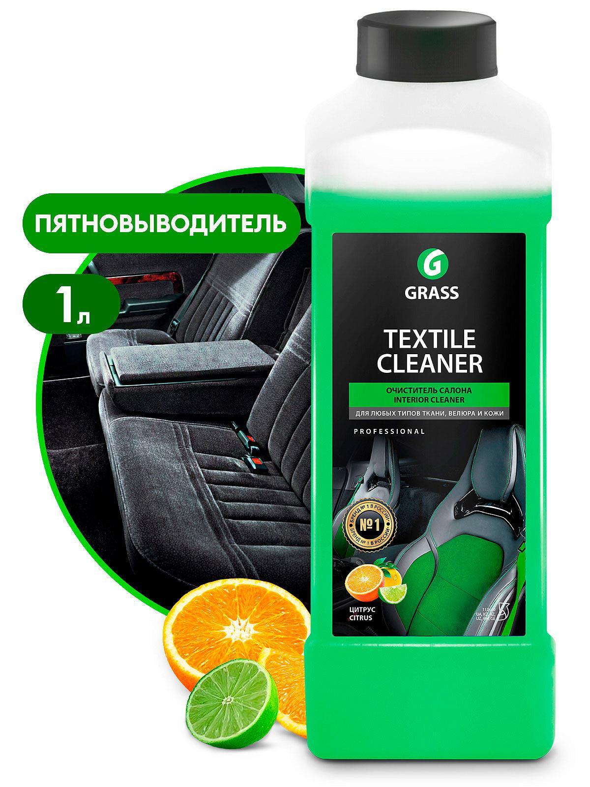 Очиститель обивки салона Grass Textile cleaner цитрус