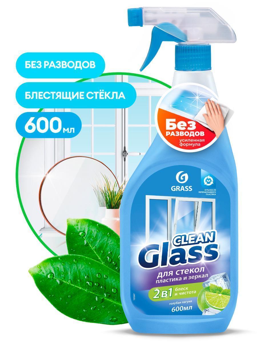 Очиститель стекол Grass Clean блеск стекол и зеркал (голубая лагуна) тригер